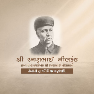 Portrait of Shri Ramshala Nilkanth with text in Gujarati