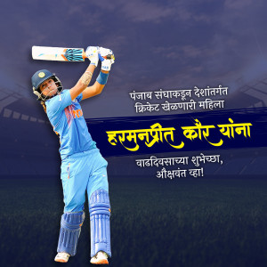 Indian cricketer Harmanpreet Kaur in action during a match, with birthday wishes in Marathi.