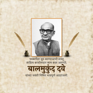 Portrait of Balmukund Dave, a Marathi writer, with quill pens and text in Marathi.