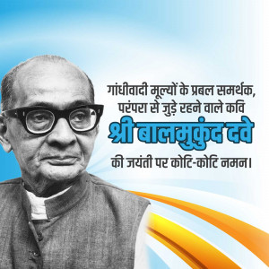 Portrait of Balmukund Dave with text in Hindi