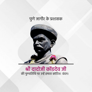 Portrait of Shrimant Dadaji Kondadev, a historical figure.