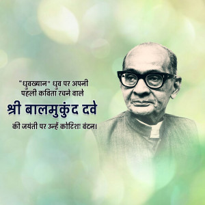 Portrait of Balmukund Dave, a Hindi poet and writer