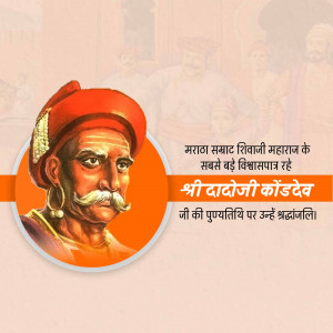 Portrait of Chhatrapati Shivaji Maharaj with Dadoji Kondadev's tribute
