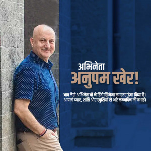 Anupam Kher leaning against a wall with text in Hindi