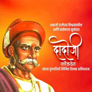 Portrait of Chhatrapati Shivaji Maharaj with festive text
