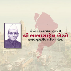 Portrait of Shri Balasaheb Pherne with Rajasthan map and city background