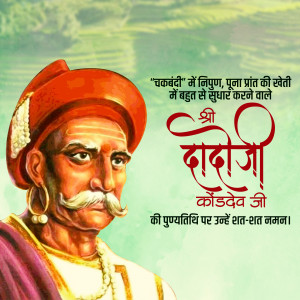 Portrait of Chhatrapati Shivaji Maharaj with text in Marathi