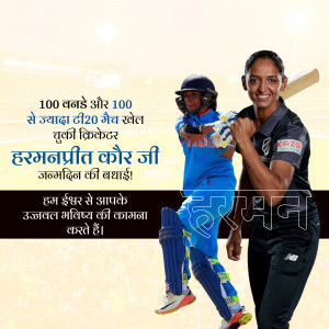 Image of Indian cricketer Harmanpreet Kaur with a young fan, celebrating her birthday.