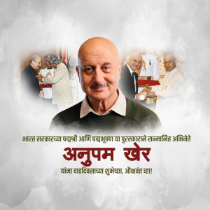 Portrait of Anupam Kher with images of him receiving awards