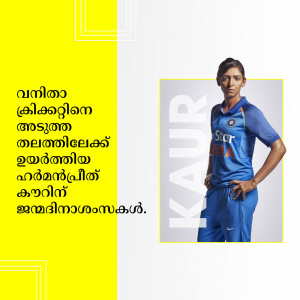 Harmandeep Kaur in Indian cricket jersey