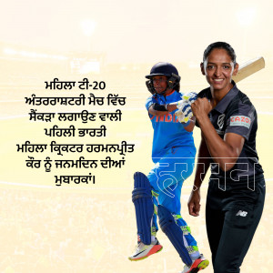 Harmanpreet Kaur, captain of the Indian Women's Cricket Team, in action.