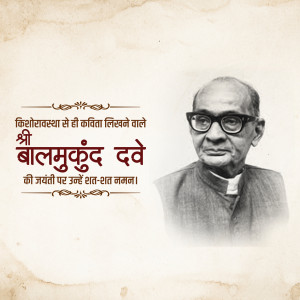 Portrait of Balmukund Dave with Hindi text honoring him