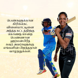 Harmanpreet Kaur, captain of the Indian Women's Cricket Team, posing with a young cricketer.