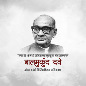 Portrait of Balmukund Dave with text commemorating his birth anniversary