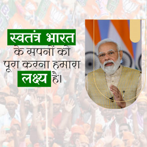 Image of Narendra Modi with text in Hindi celebrating India's Independence Day.