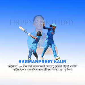 Image of Indian cricketer Harmanpreet Kaur celebrating her birthday with teammates.