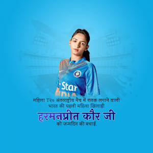 Image of Indian Women's Cricket Team Captain Harmanpreet Kaur with birthday wishes in Hindi.