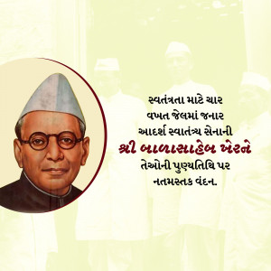 Portrait of Subhas Chandra Bose with text in Gujarati