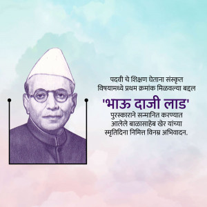 Portrait of Bhau Daji Lad with award information in Marathi