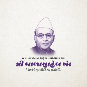 Portrait of Subhas Chandra Bose with text in Gujarati