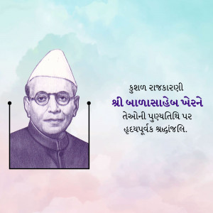Portrait of Sardar Vallabhbhai Patel with Gujarati text