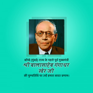 Portrait of Balasaheb Gangadhar Kher, the first Chief Minister of Bombay State