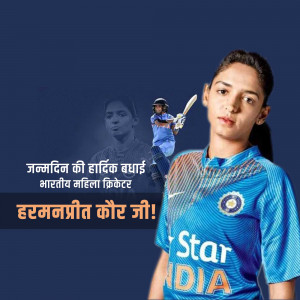 Image of Indian Women Cricketer Harmanpreet Kaur with birthday wishes in Hindi.