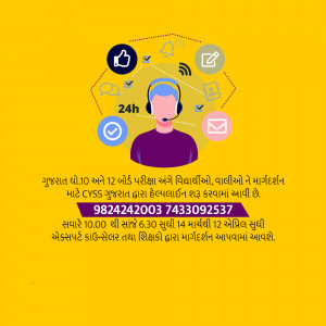 Illustration of a headset-wearing person surrounded by communication icons and text in Gujarati.
