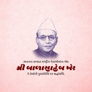Portrait of Sardar Vallabhbhai Patel with text in Gujarati
