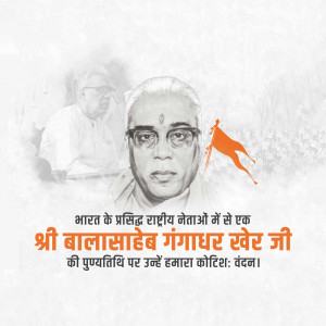 Portrait of Balasaheb Gangadhar Kher with text in Hindi