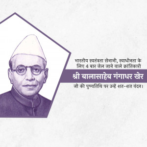 Portrait of Balasaheb Gangadhar Kher, an Indian freedom fighter.
