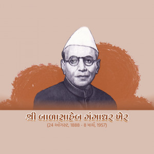 Portrait of Shri Balasaheb Gangadhar Kher with dates of birth and death