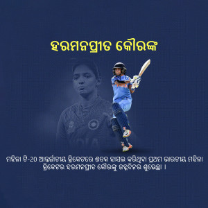 Smriti Mandhana batting in a cricket match, promotional image