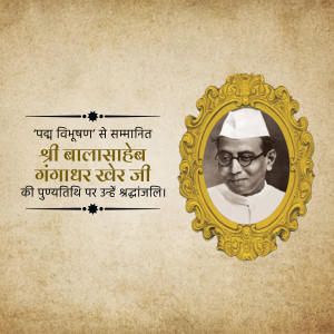 Portrait of Balasaheb Gangadhar Khare Ji in a decorative frame