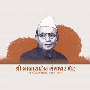 Portrait of Shri Balasaheb Gangadhar Kher, a prominent figure with dates of birth and death.