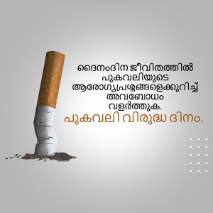 Anti-Smoking Campaign Poster Advertisement For Twitter