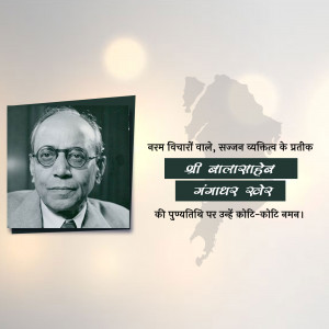 Black and white portrait of Balasaheb Gangadhar Kher with a map of Maharashtra in the background and text in Marathi.