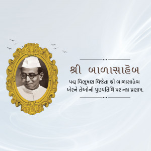 Portrait of Shri Jana Saheb in a golden frame with text in Gujarati