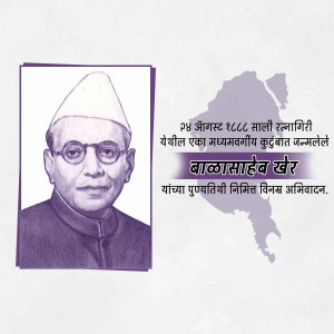 Portrait of Subhas Chandra Bose with Marathi text commemorating his birth anniversary