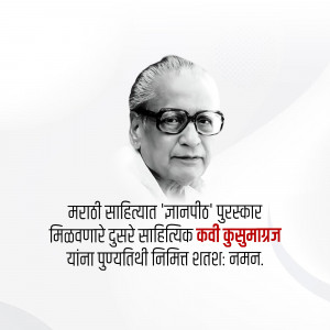 Portrait of Purushottam Laxman Deshpande with Marathi text