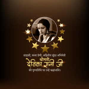 Portrait of Devika Rani surrounded by stars and text in Hindi.