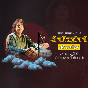 Image of Tabla Maestro Zakir Hussain with birthday greetings in Hindi.