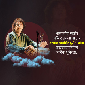 Image of Ustad Zakir Hussain with birthday greetings in Marathi