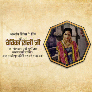 Portrait of Devika Rani in an ornate frame with text in Hindi