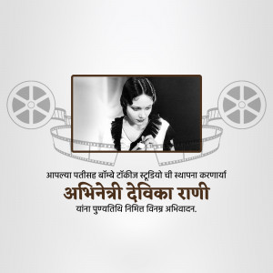 Black and white image of Devika Rani in a film still, surrounded by film reels and text in Hindi and English.