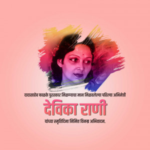 Portrait of Devika Rani, a prominent figure in Indian cinema, with a colorful abstract background and text in Marathi.
