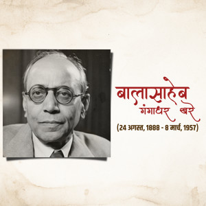 Black and white portrait of Balasaheb Gangadhar Khare with text in Marathi