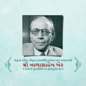 Portrait of Dr. B.R. Ambedkar with text in Gujarati