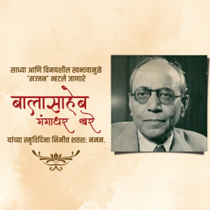 Portrait of Dr. B.R. Ambedkar with Marathi text honoring his memory.