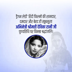 Black and white portrait of Devika Rani, a prominent Indian actress.